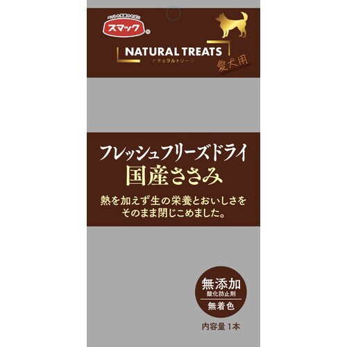 ナチュラルトリーツ 国産ささみ 愛犬用