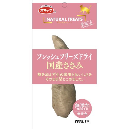 ナチュラルトリーツ 国産ささみ 愛猫用
