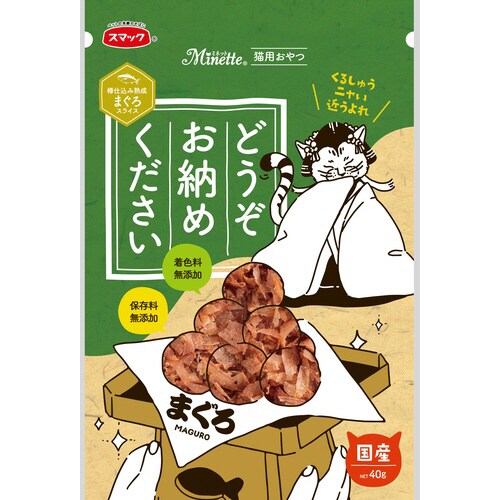 どうぞお納めください まぐろ×40