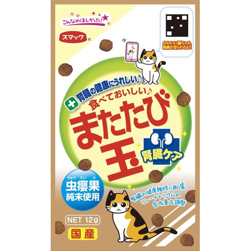 またたび玉 腎臓ケア