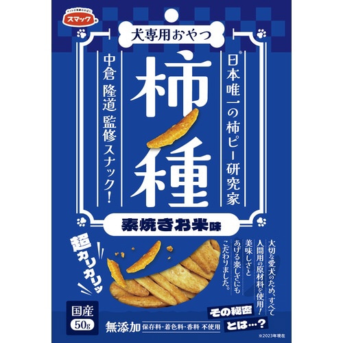 柿ノ種素焼きお米味