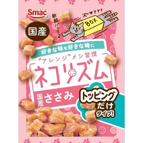 ネコリズム4連 トッピングだけ ささみ