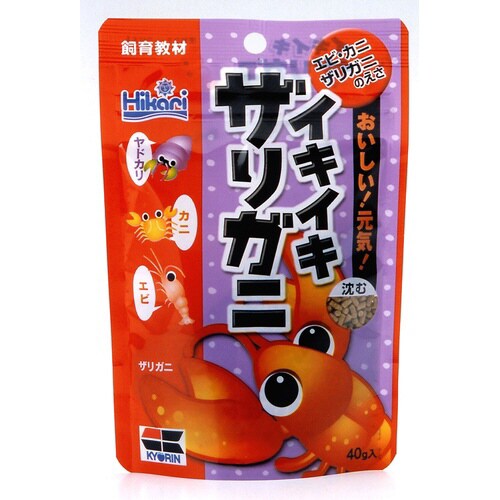 イキイキザリガニ