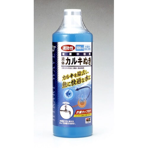 ひかりウエーブ 液体カルキぬき