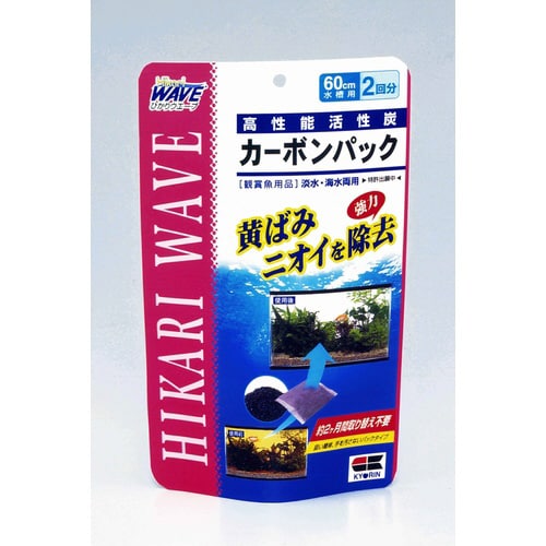 ひかりウエーブ カーボンパック×2