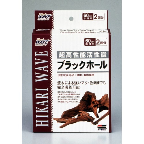 ひかりウェーブ ブラックホール×2