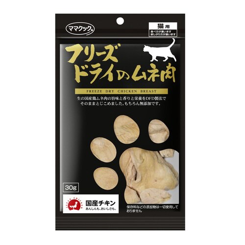 フリーズドライのムネ肉猫用