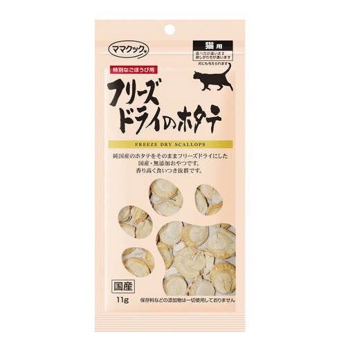 フリーズドライのほたて
