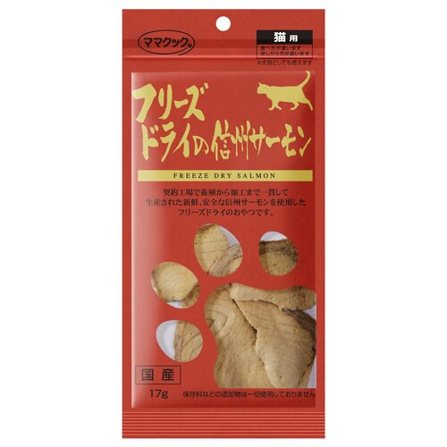 フリーズドライの信州サーモン猫用