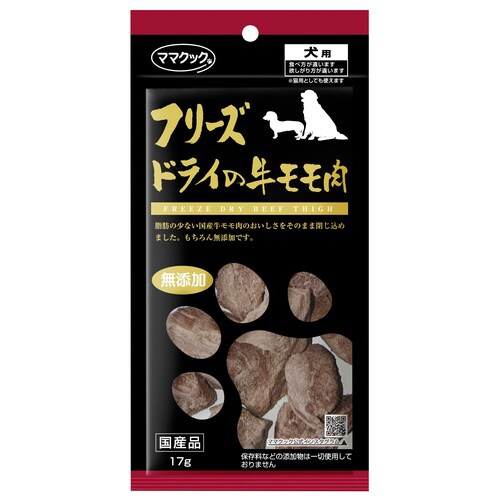 フリーズドライの牛モモ肉犬用