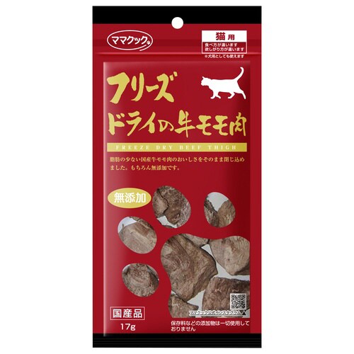 フリーズドライの牛モモ肉猫用