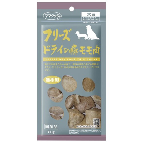 フリーズドライの豚モモ肉犬用