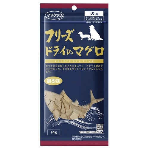 フリーズドライのマグロ犬用