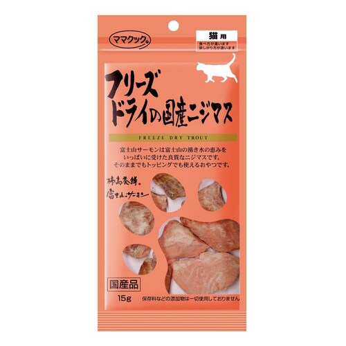 フリーズドライの国産ニジマス猫用