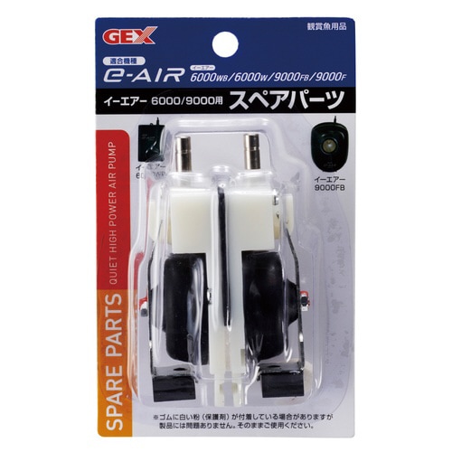 e‐AIR 6000W・9000F用スペ