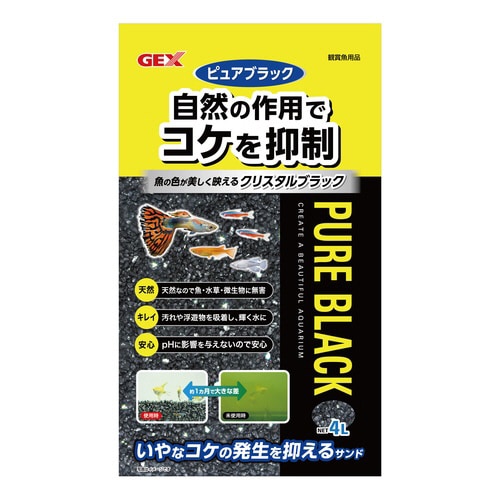 ピュアブラック