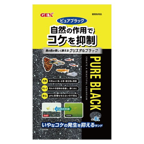 ピュアブラック