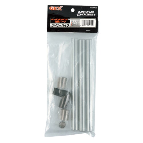 メガパワー用部品シャワーパイプ