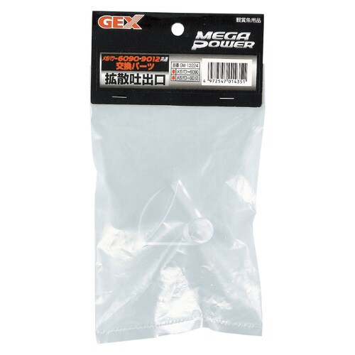 メガパワー用部品拡散吐出口