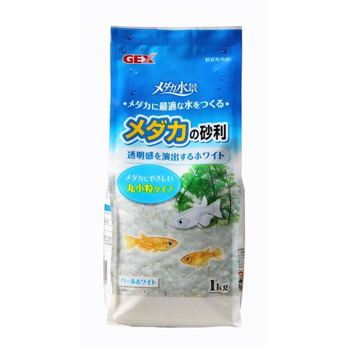 メダカの砂利パールホワイト