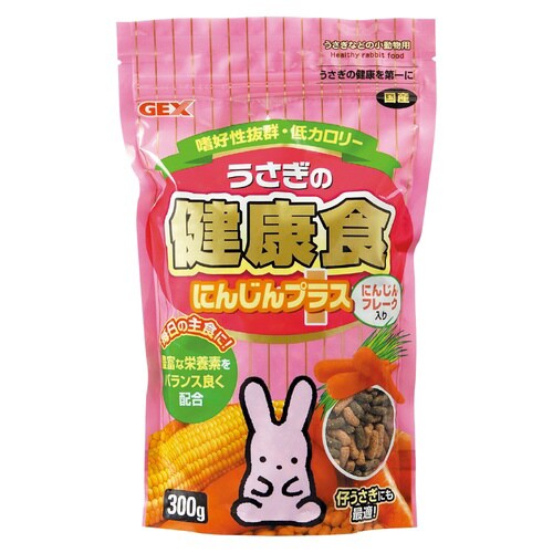 うさぎの健康食にんじんプラス