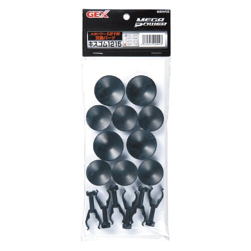 メガパワー用部品キスゴムセット1215用