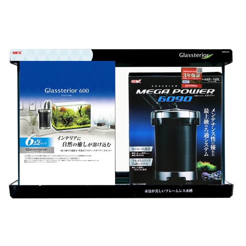 グラステリア600 6点セット