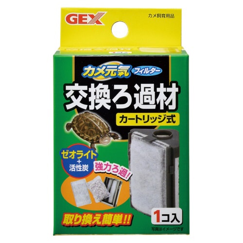 カメ元気フィルター交換ろ過材