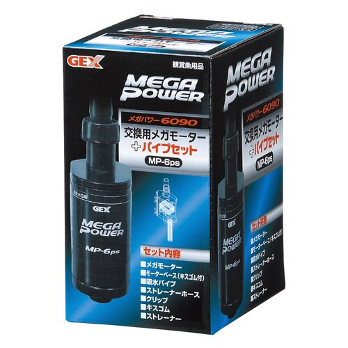 交換用メガモーター+パイプセット Mp‐