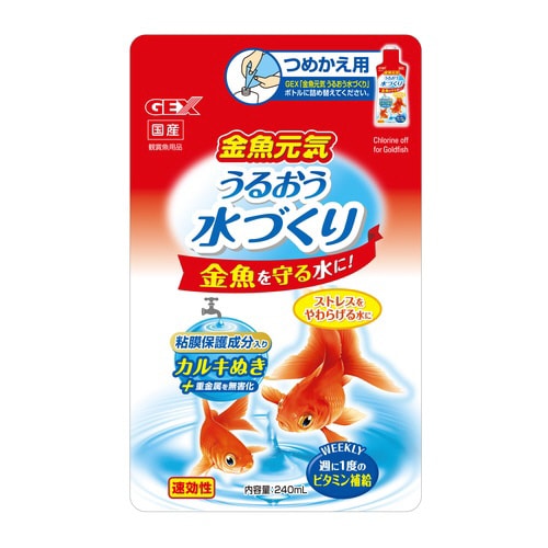 金魚元気うるおう水づくり