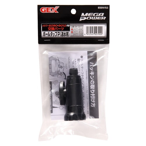 ボールタップP(送水用)