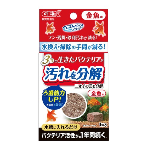 ベストバイオブロック金魚用