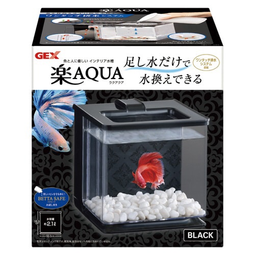 楽アクア ブラック