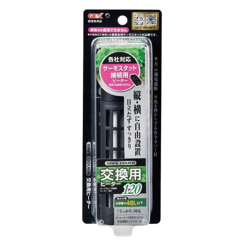 セーフカバー交換用ヒーターSH120