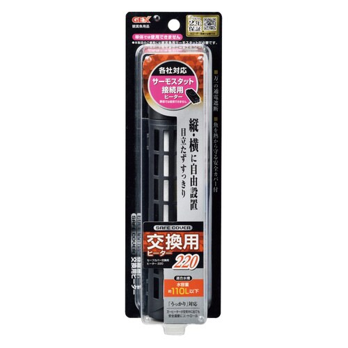 セーフカバー交換用ヒーターSH220