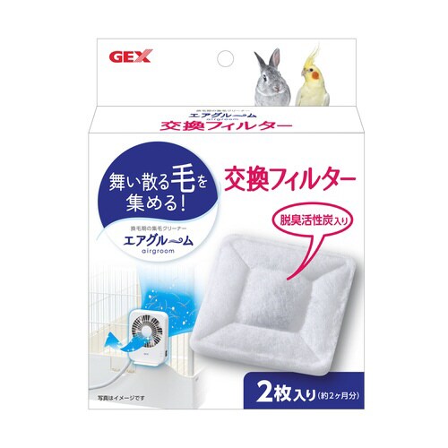 ラビんぐ エアグルーム交換フィルター