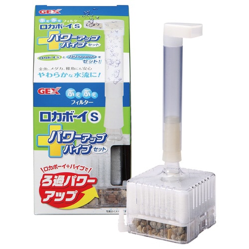 ロカボーイSパワーアップパイプセット