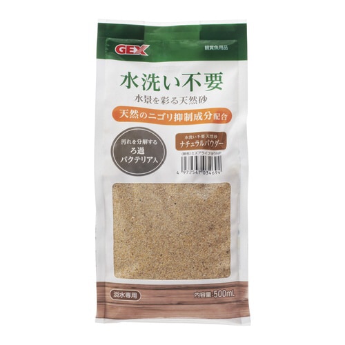 水洗い不要天然砂ナチュラルパウダー