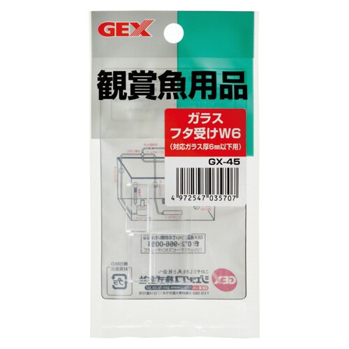 GX‐45ガラスフタ受けW6 2個