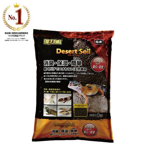 デザートソイル