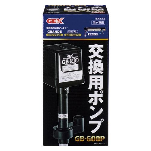 交換用ポンプ GB‐600P