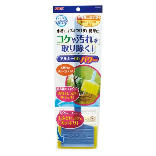 おそうじラクラク アルジー90パワー