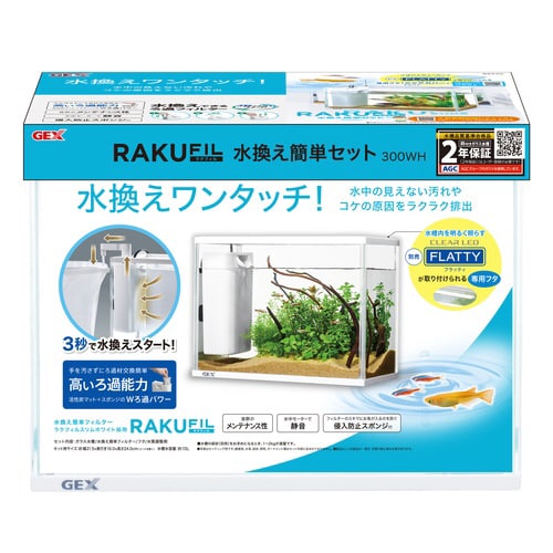 ラクフィル水換え簡単セット300WH