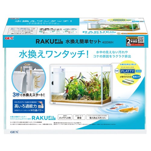 ラクフィル水換え簡単セット400WH