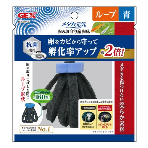 メダカ元気 卵のお守り産卵床ループ青