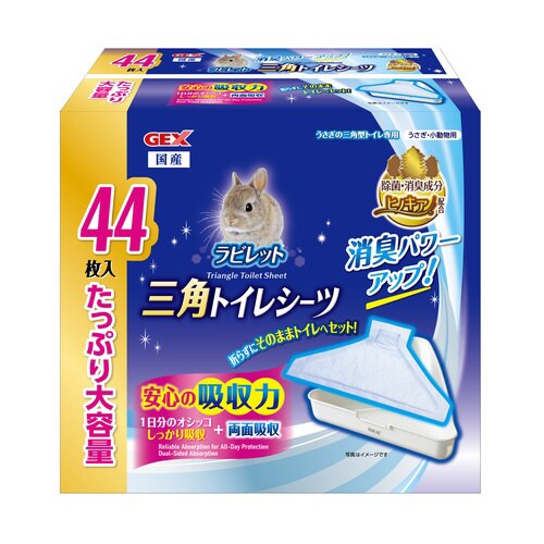 ラビレット 三角トイレシーツ
