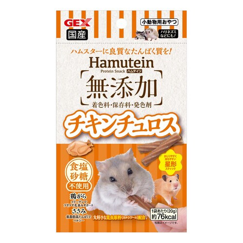 ハムテイン チキンチュロス