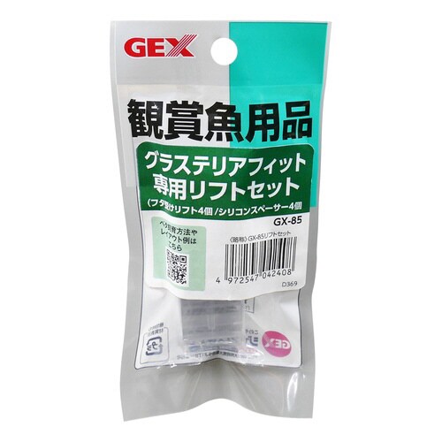 GX‐85 グラステリアフィット専用リフ