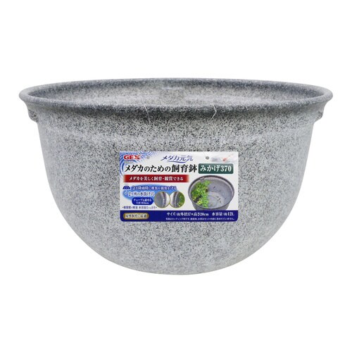 メダカ元気メダカのための飼育鉢みかげ37