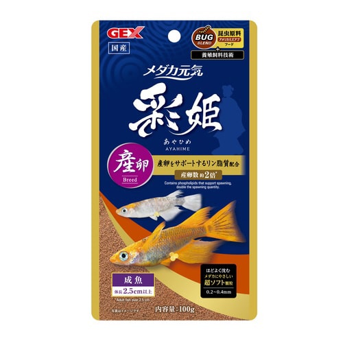 メダカ元気 彩姫 産卵・繁殖用